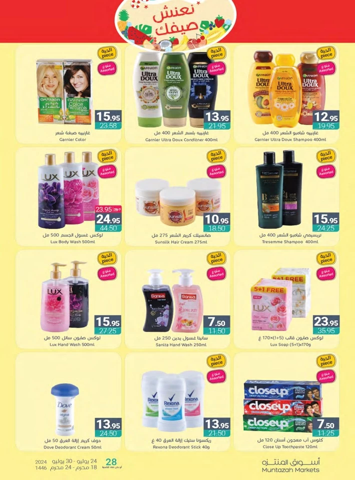 Muntazah Markets Summer Offers