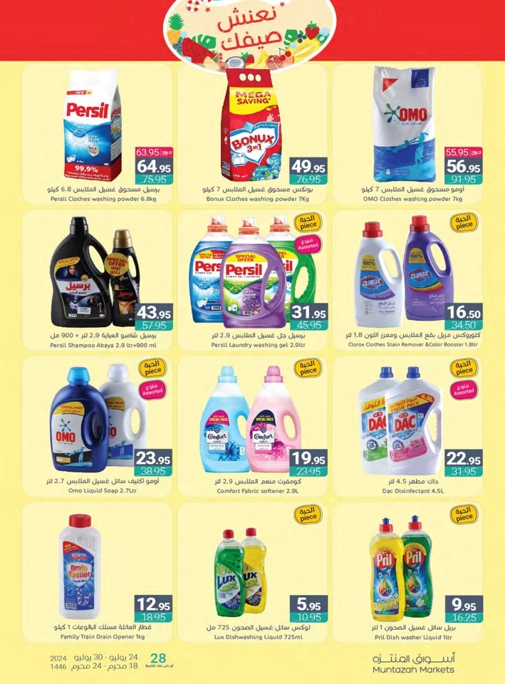 Muntazah Markets Summer Offers