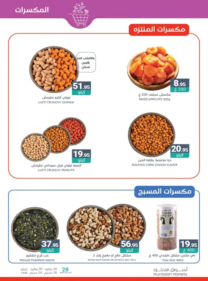 Muntazah Markets Summer Offers