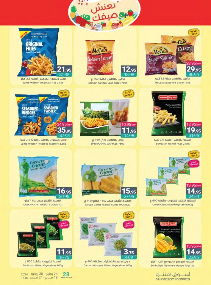 Muntazah Markets Summer Offers