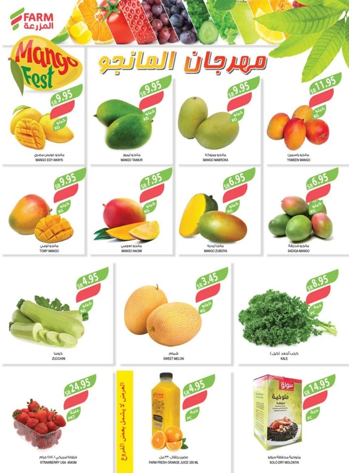 Farm Superstores Summer Offers