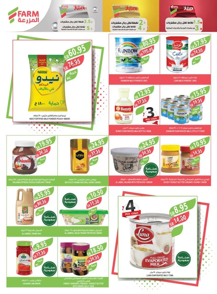 Farm Superstores Summer Offers