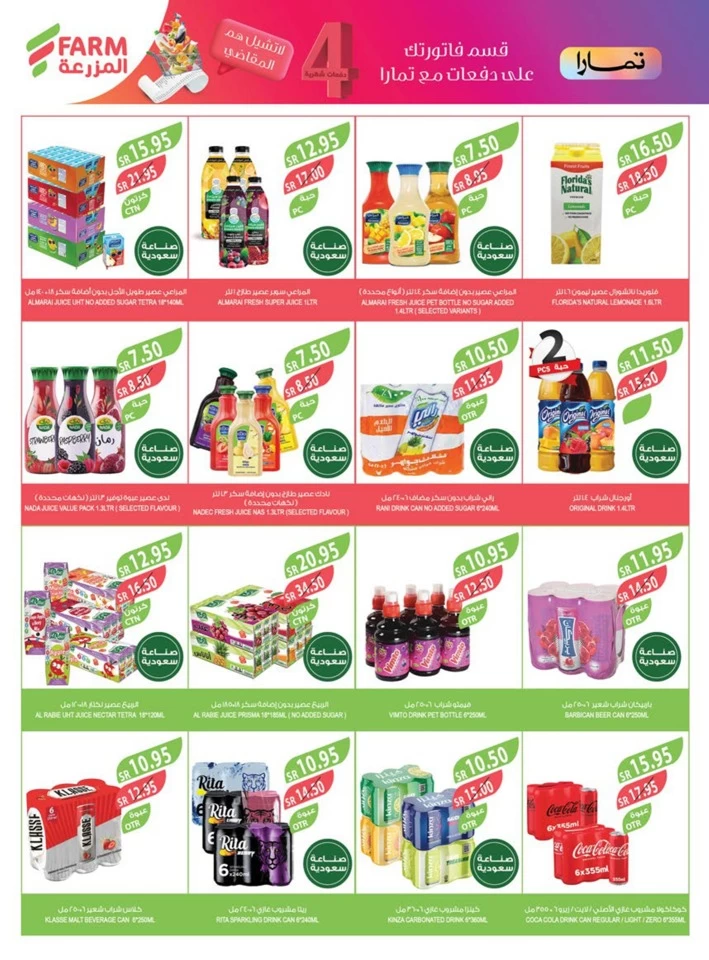 Farm Superstores Summer Offers