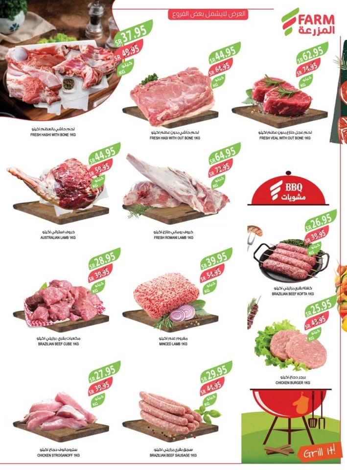 Farm Superstores Summer Offers