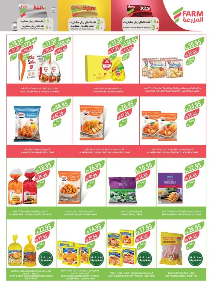 Farm Superstores Summer Offers