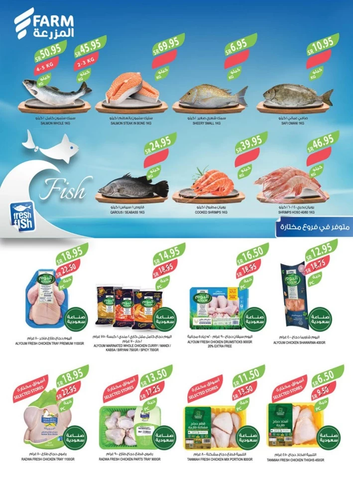 Farm Superstores Summer Offers