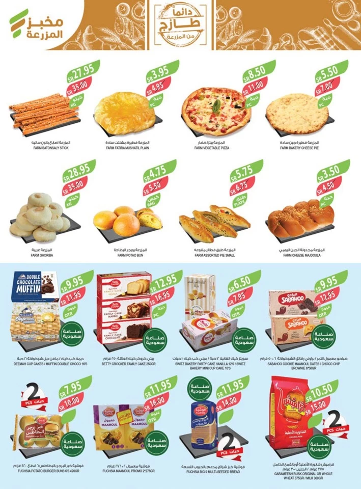 Farm Superstores Summer Offers