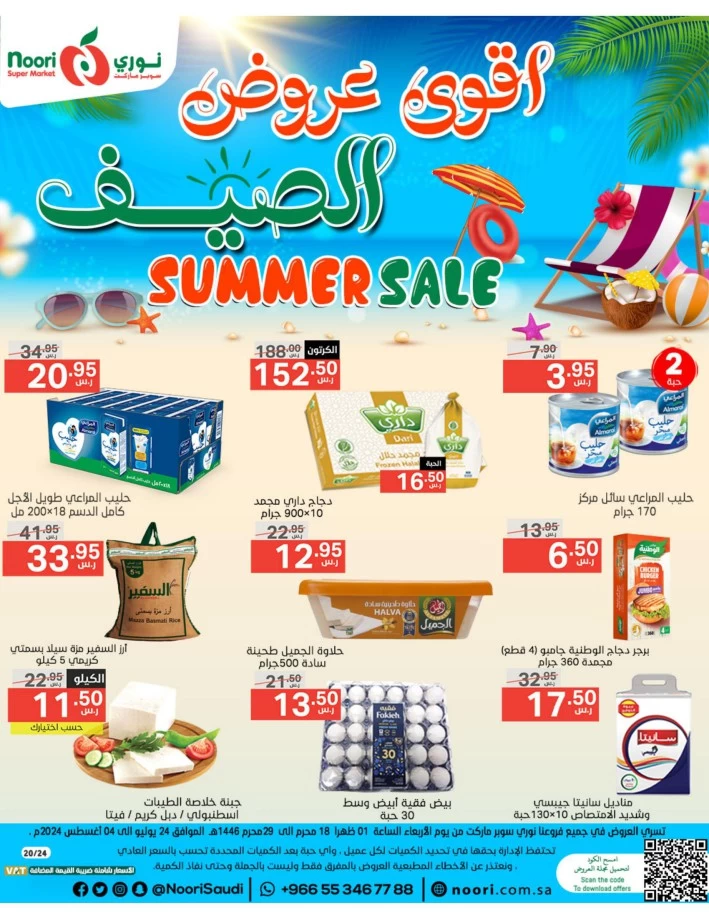 Noori Super Market Summer Sale