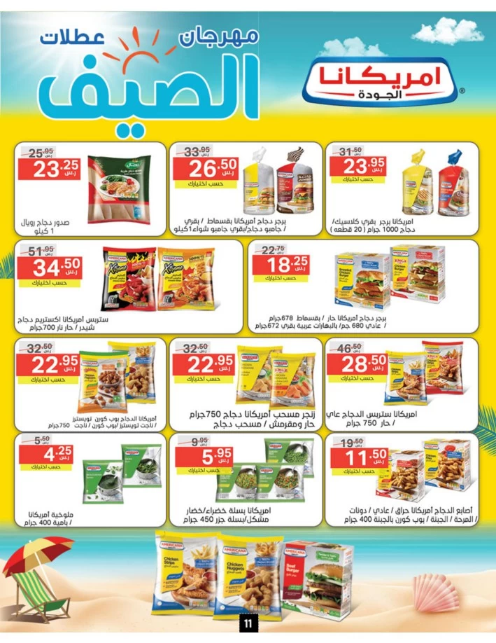 Noori Super Market Summer Sale