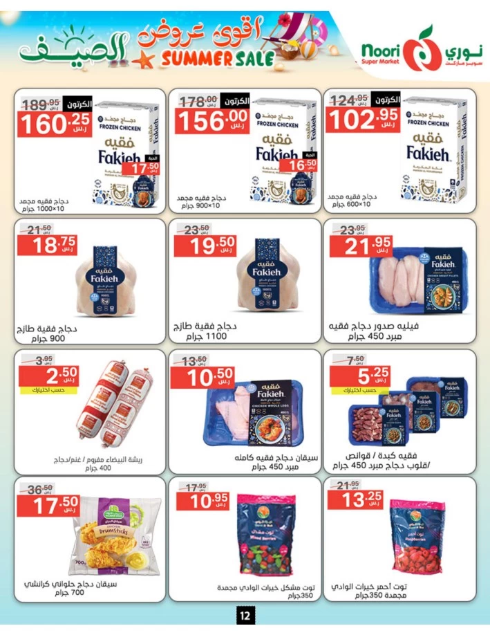 Noori Super Market Summer Sale