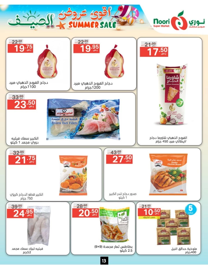 Noori Super Market Summer Sale