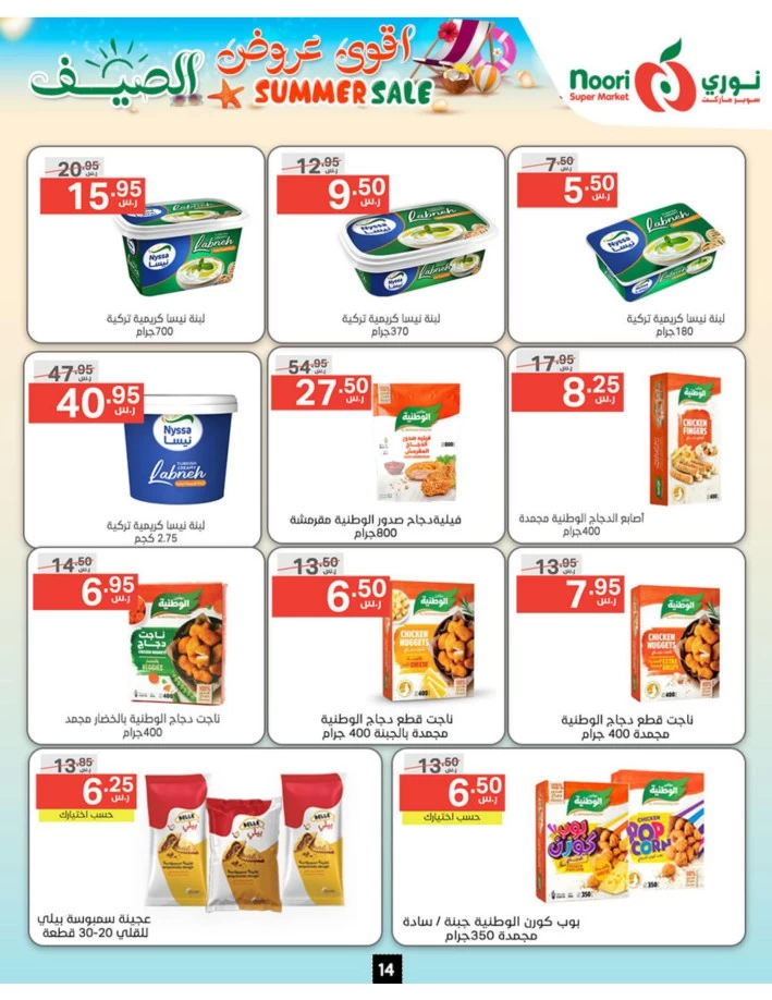 Noori Super Market Summer Sale