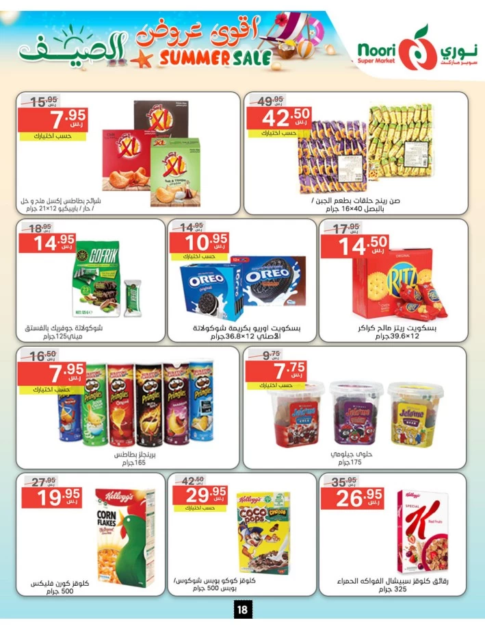 Noori Super Market Summer Sale