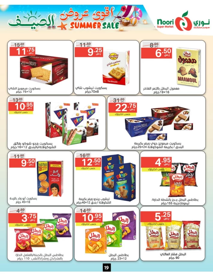 Noori Super Market Summer Sale