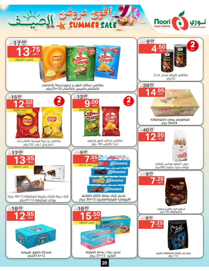 Noori Super Market Summer Sale