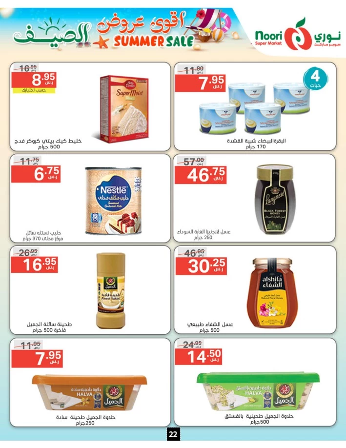 Noori Super Market Summer Sale