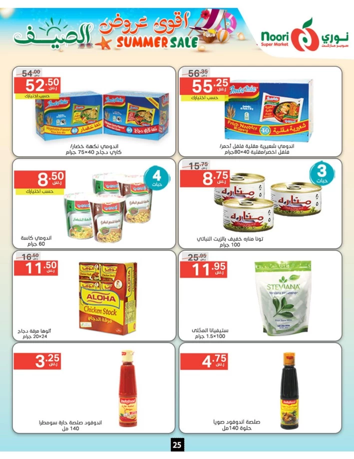 Noori Super Market Summer Sale