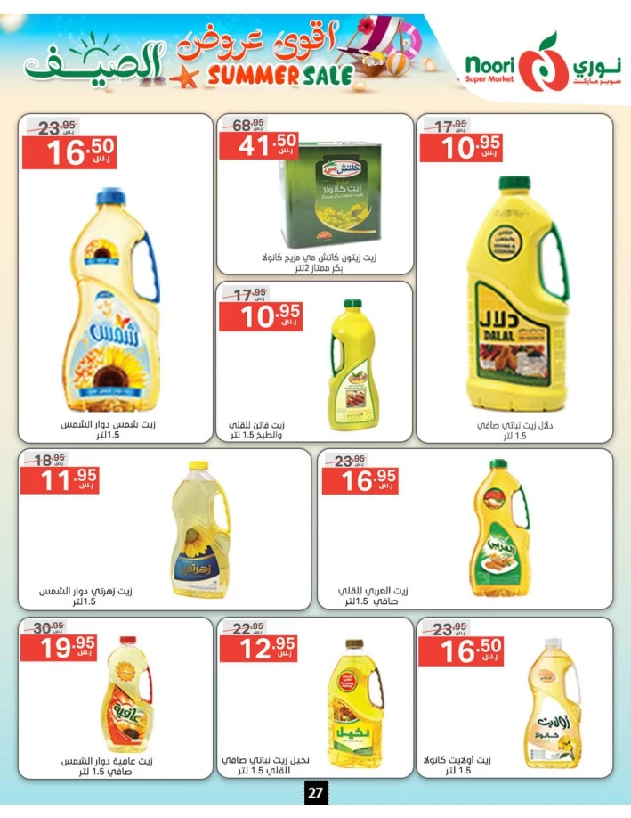 Noori Super Market Summer Sale