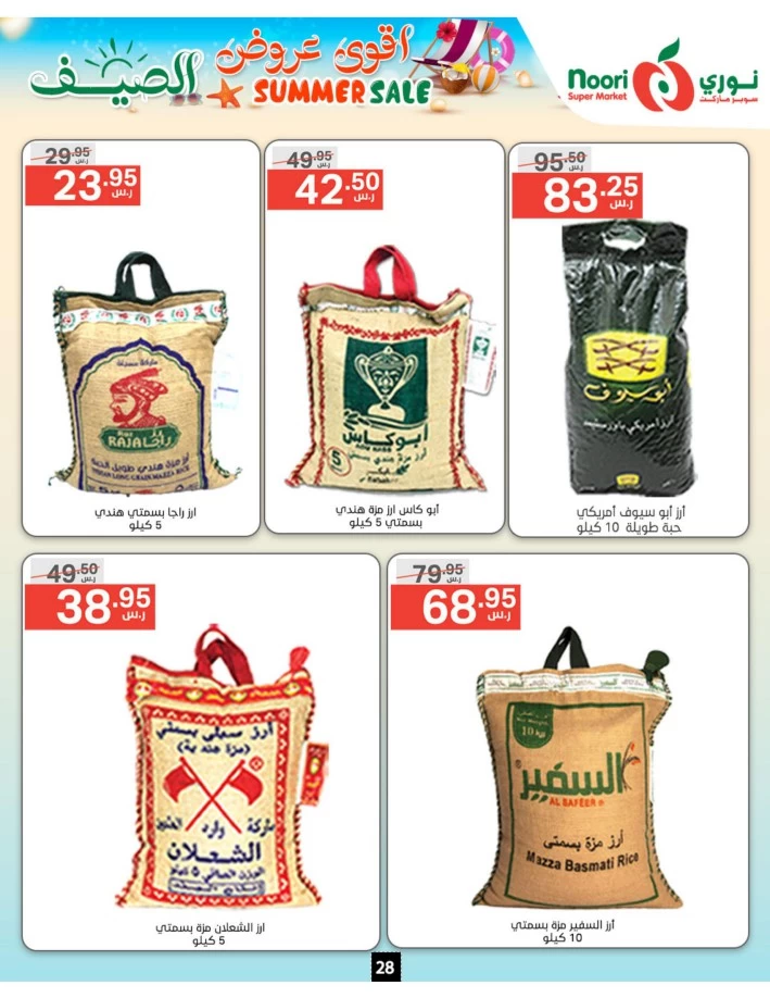 Noori Super Market Summer Sale