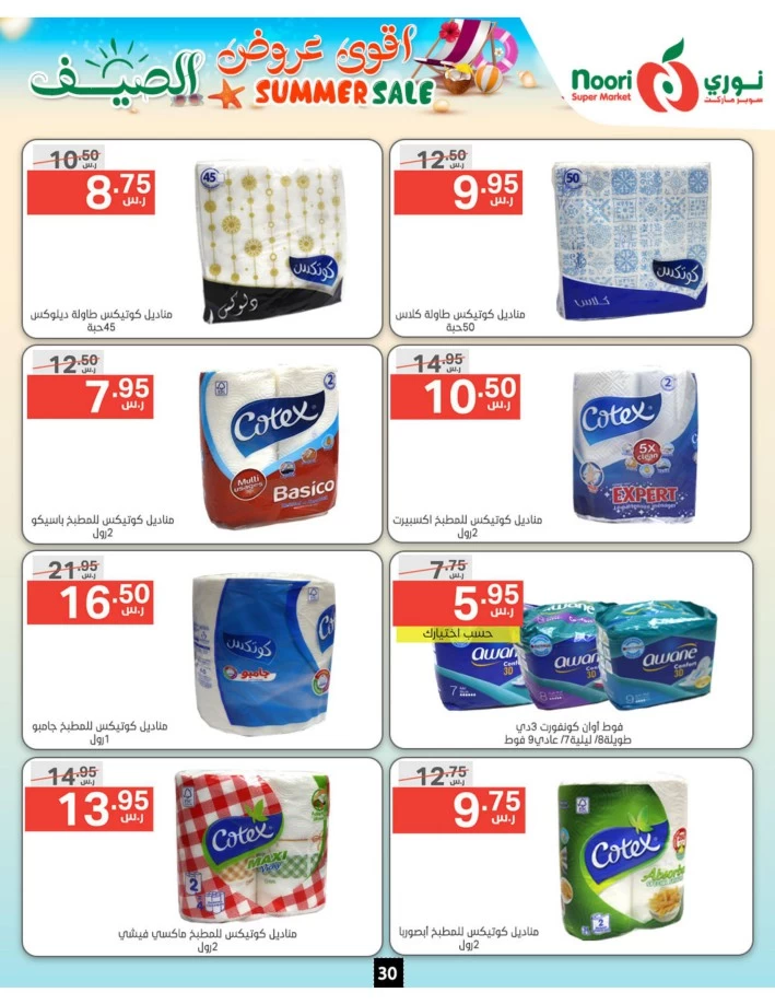 Noori Super Market Summer Sale