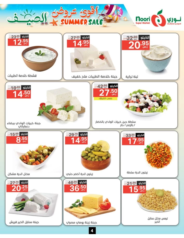 Noori Super Market Summer Sale