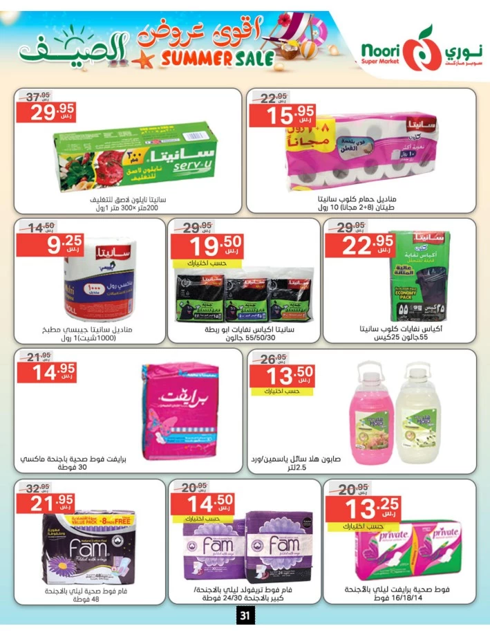 Noori Super Market Summer Sale