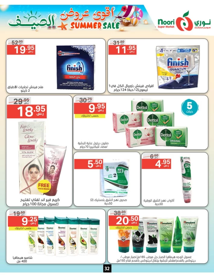 Noori Super Market Summer Sale