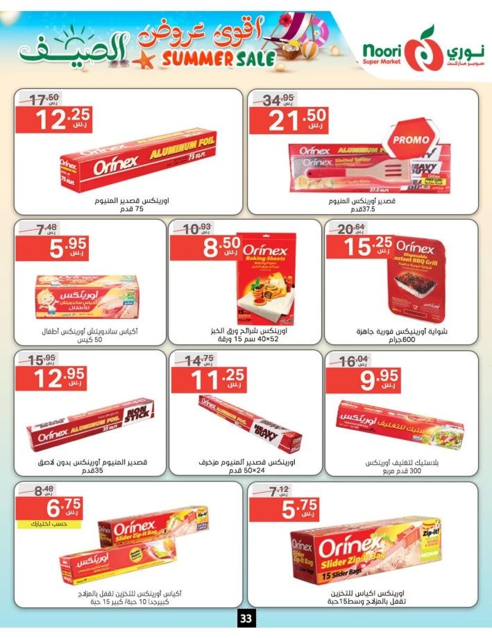 Noori Super Market Summer Sale