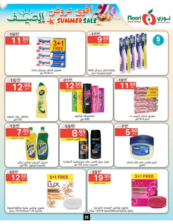 Noori Super Market Summer Sale