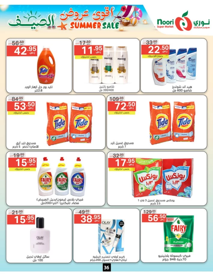 Noori Super Market Summer Sale