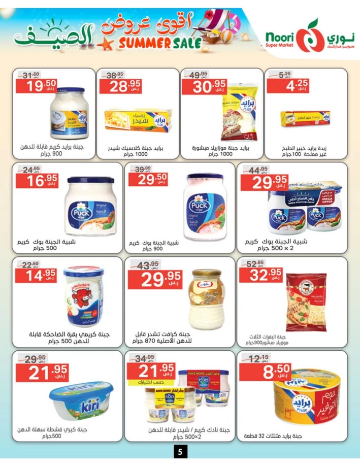 Noori Super Market Summer Sale