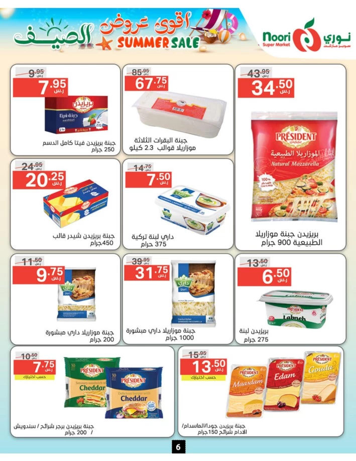 Noori Super Market Summer Sale