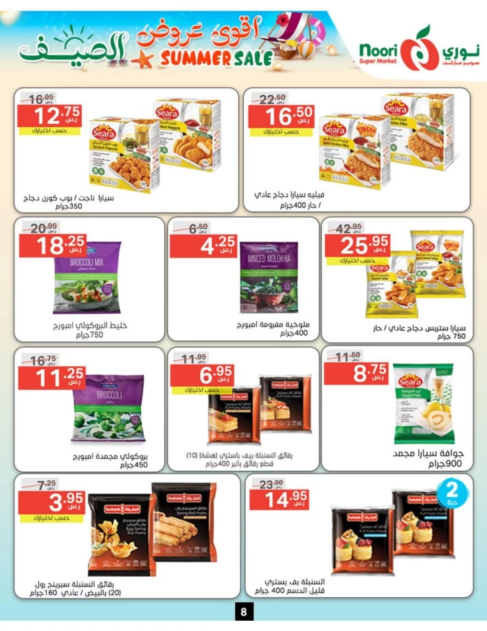 Noori Super Market Summer Sale