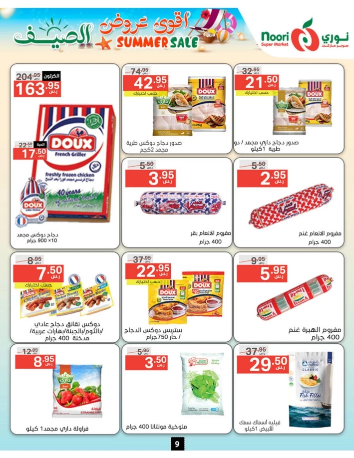 Noori Super Market Summer Sale