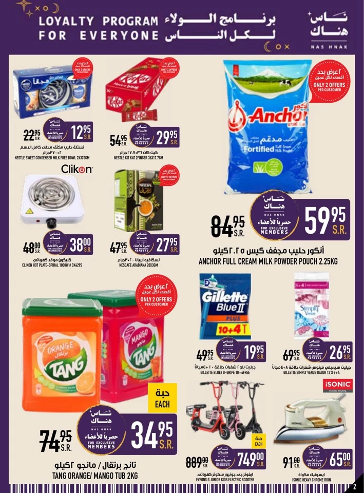 Abraj Hypermarket SR 5,10,20,30 Deal