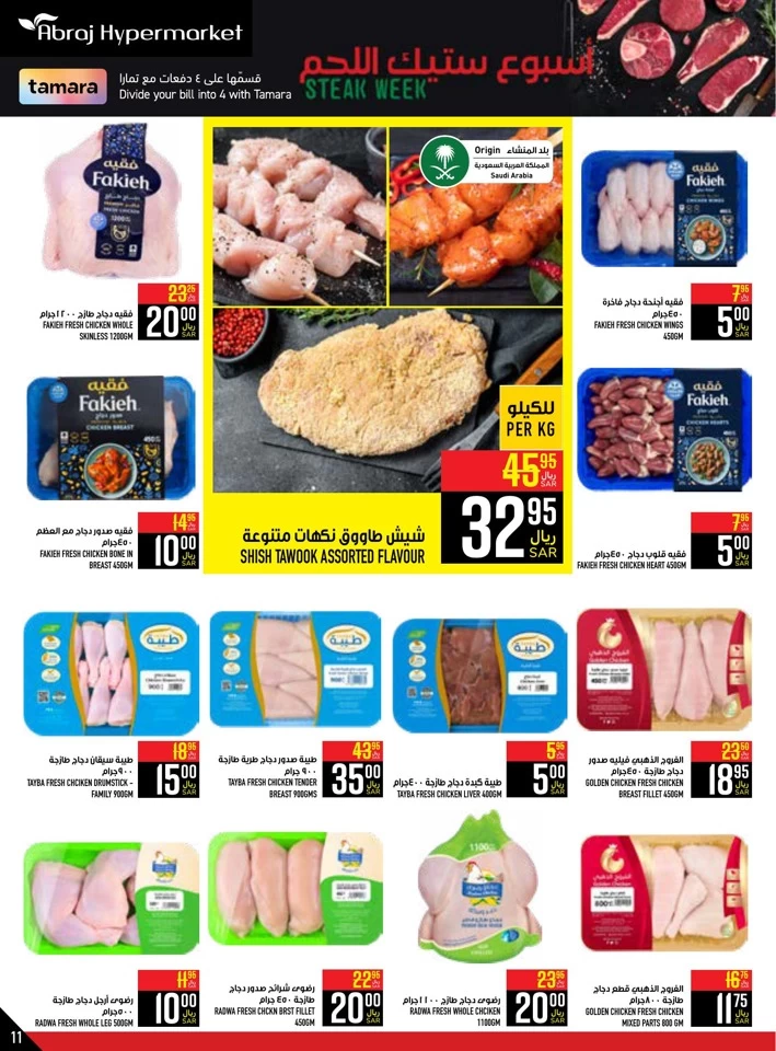 Abraj Hypermarket SR 5,10,20,30 Deal