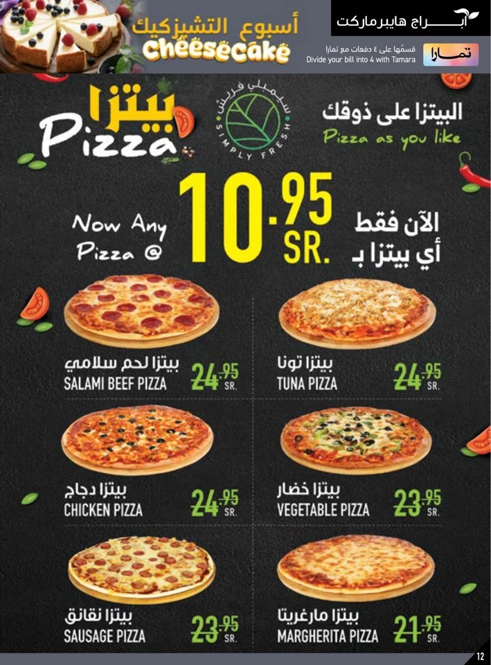 Abraj Hypermarket SR 5,10,20,30 Deal