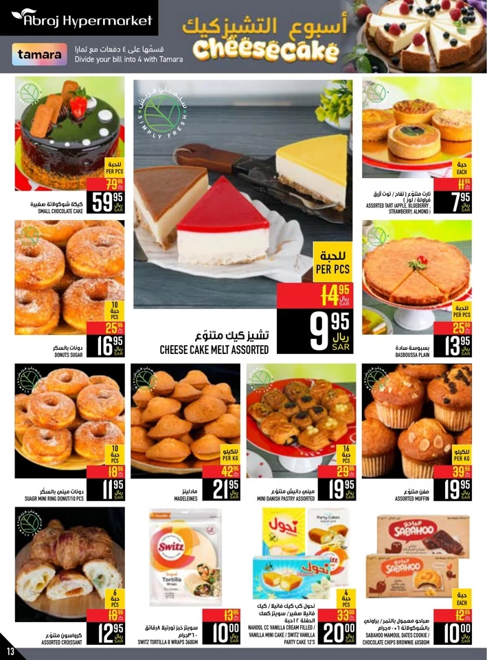 Abraj Hypermarket SR 5,10,20,30 Deal