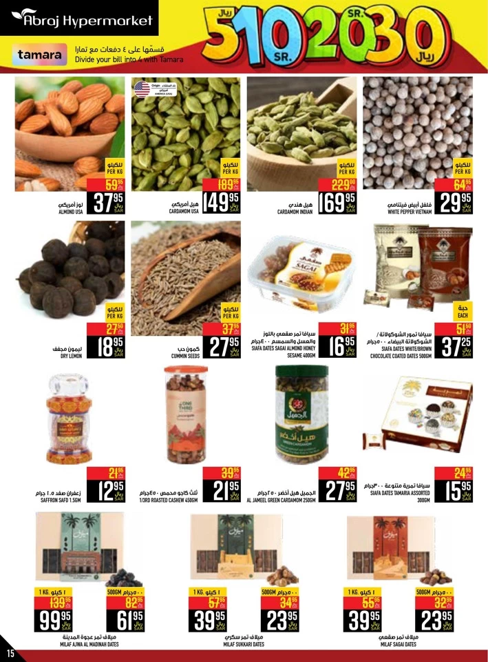 Abraj Hypermarket SR 5,10,20,30 Deal