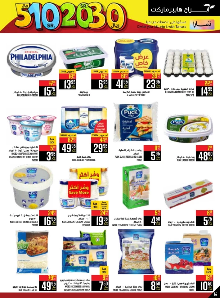 Abraj Hypermarket SR 5,10,20,30 Deal