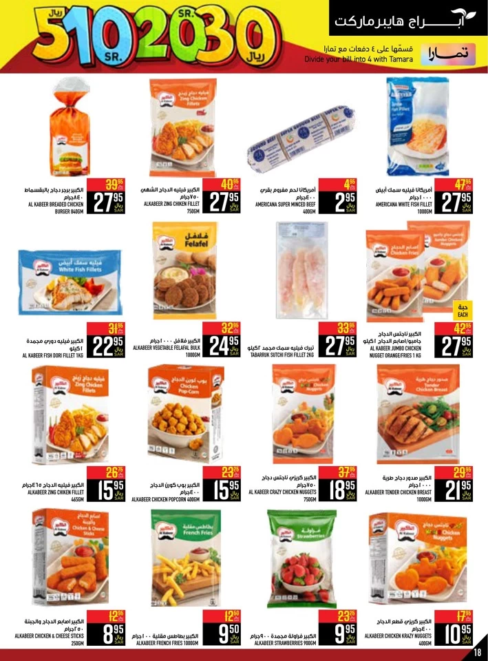 Abraj Hypermarket SR 5,10,20,30 Deal