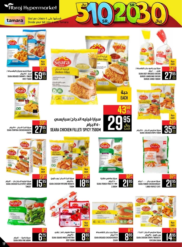 Abraj Hypermarket SR 5,10,20,30 Deal