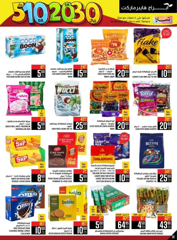 Abraj Hypermarket SR 5,10,20,30 Deal