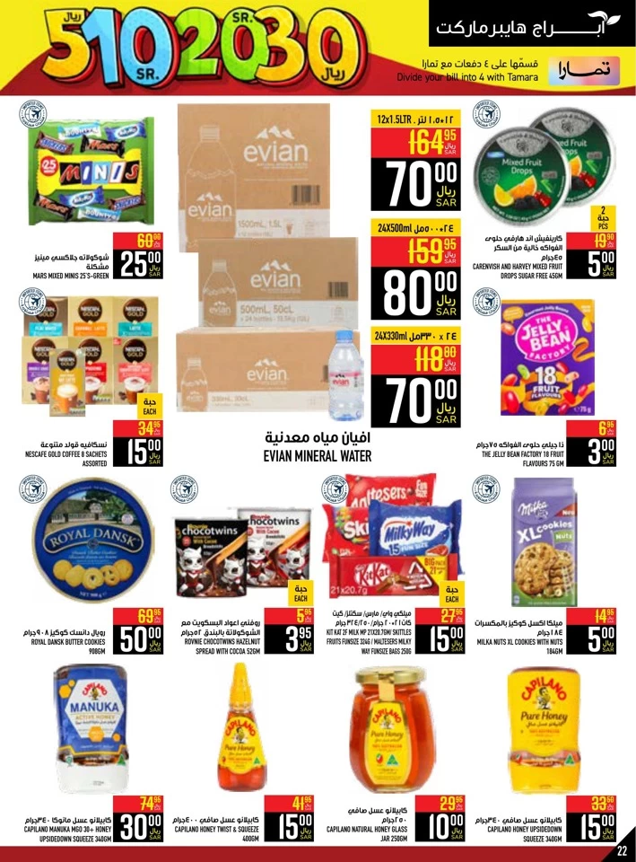 Abraj Hypermarket SR 5,10,20,30 Deal