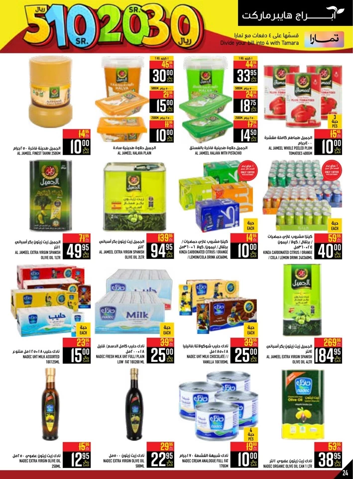 Abraj Hypermarket SR 5,10,20,30 Deal