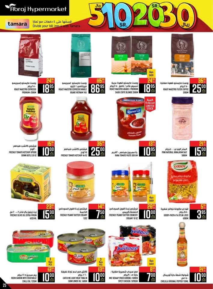 Abraj Hypermarket SR 5,10,20,30 Deal