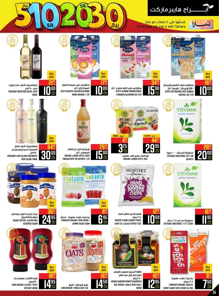 Abraj Hypermarket SR 5,10,20,30 Deal