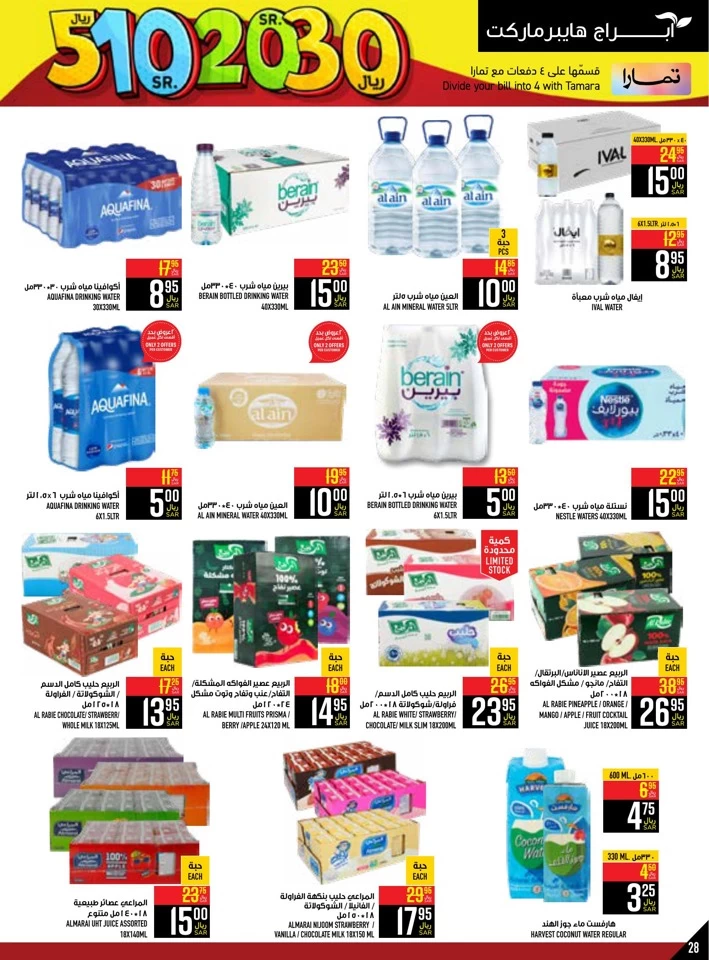 Abraj Hypermarket SR 5,10,20,30 Deal