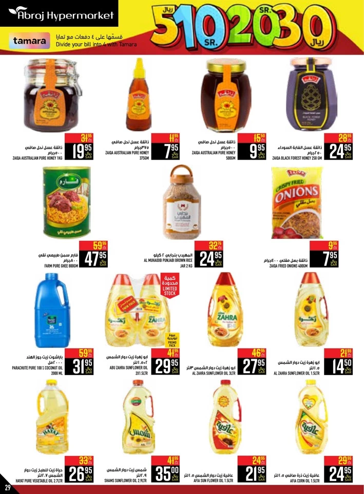 Abraj Hypermarket SR 5,10,20,30 Deal