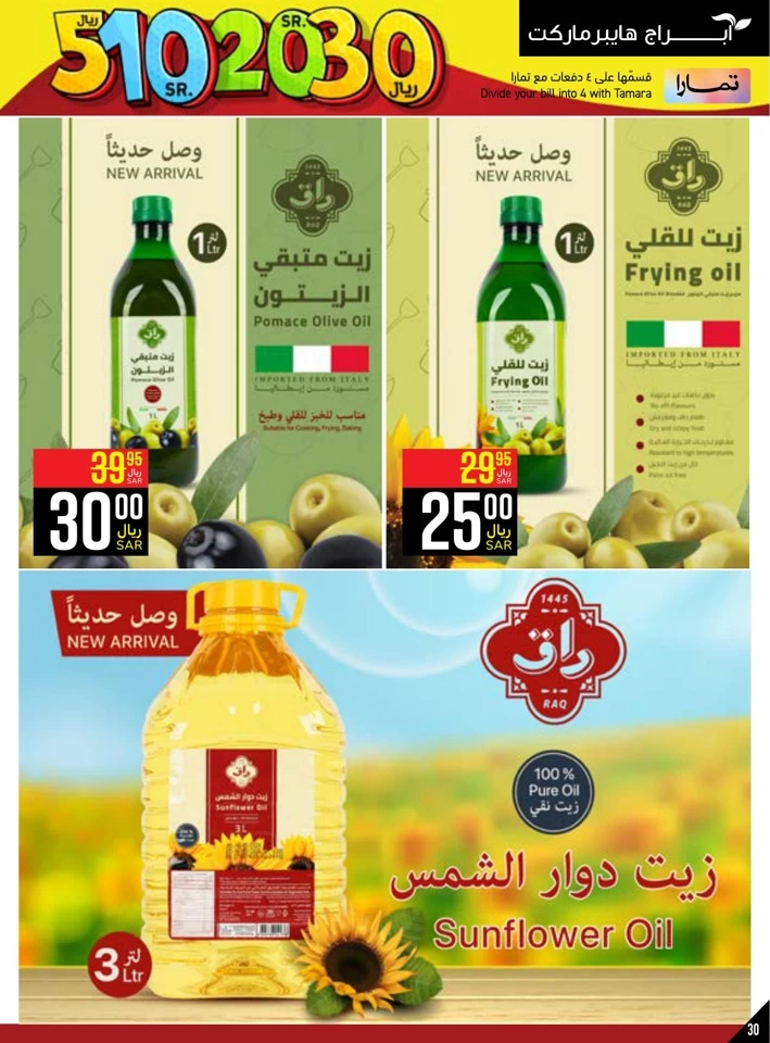 Abraj Hypermarket SR 5,10,20,30 Deal